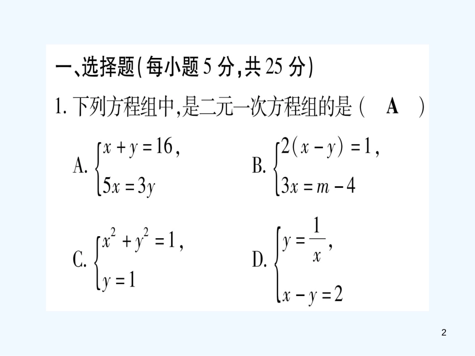 （江西专用）八年级数学上册 双休滚动作业（七）作业优质课件 （新版）北师大版_第2页