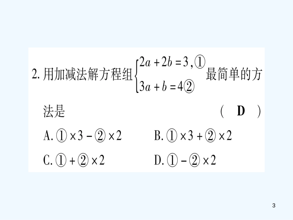 （江西专用）八年级数学上册 双休滚动作业（七）作业优质课件 （新版）北师大版_第3页
