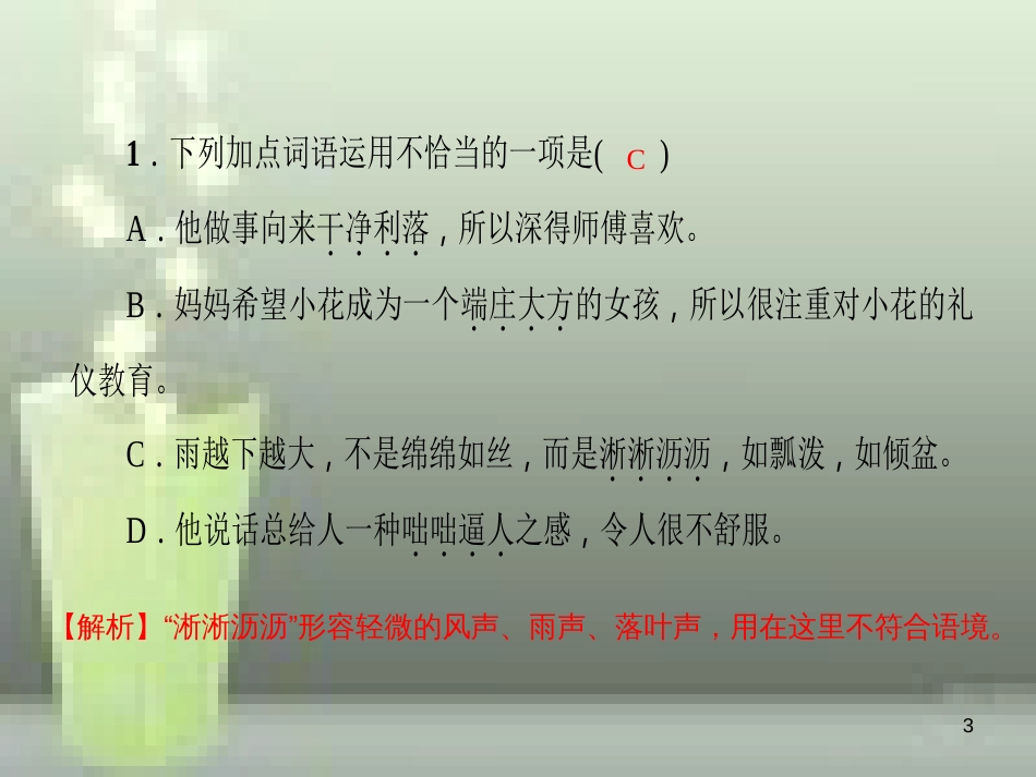 （玉林专版）七年级语文上册 第一单元 3 雨的四季习题优质课件 新人教版_第3页