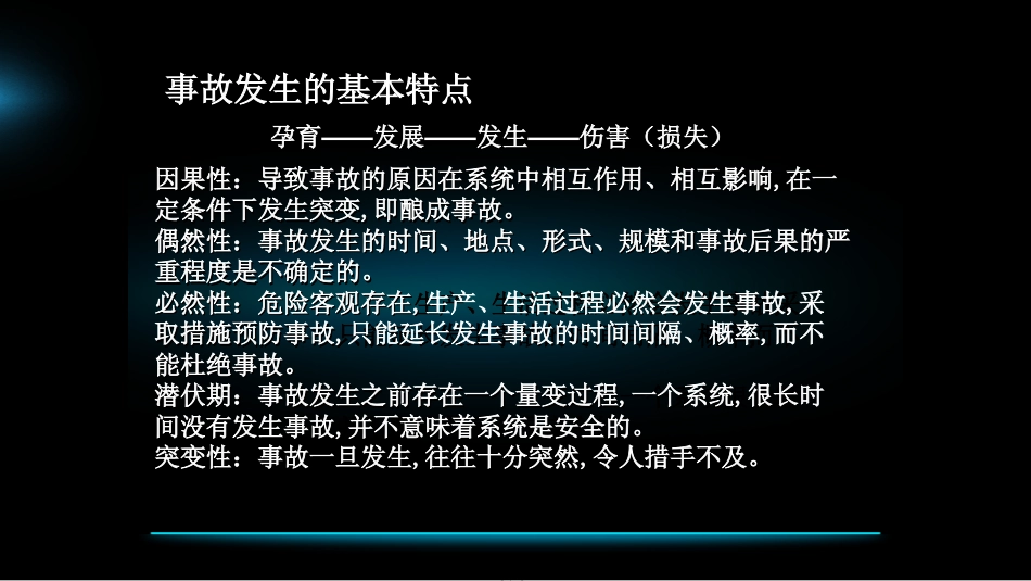 安全生产知识培训电器及火灾_第3页