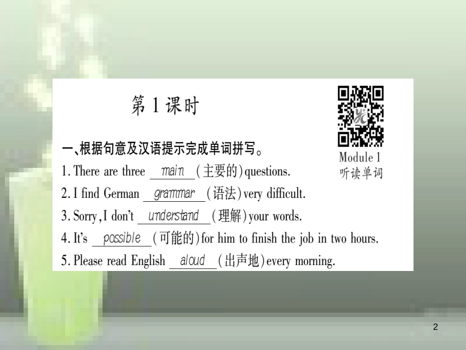 八年级英语上册 Module 1 How to learn English习题优质课件 （新版）外研版_第2页