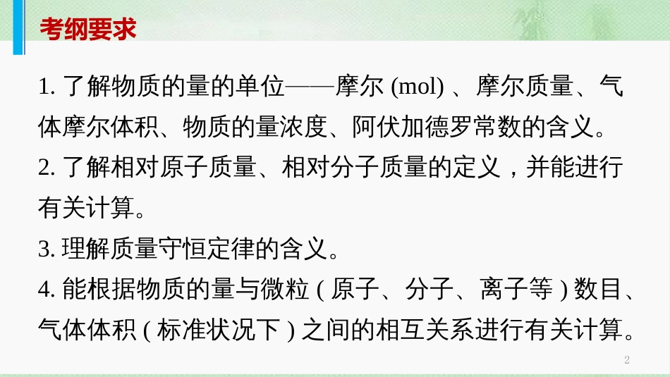 高考化学一轮复习 专题02 化学计量及其应用优质课件_第2页