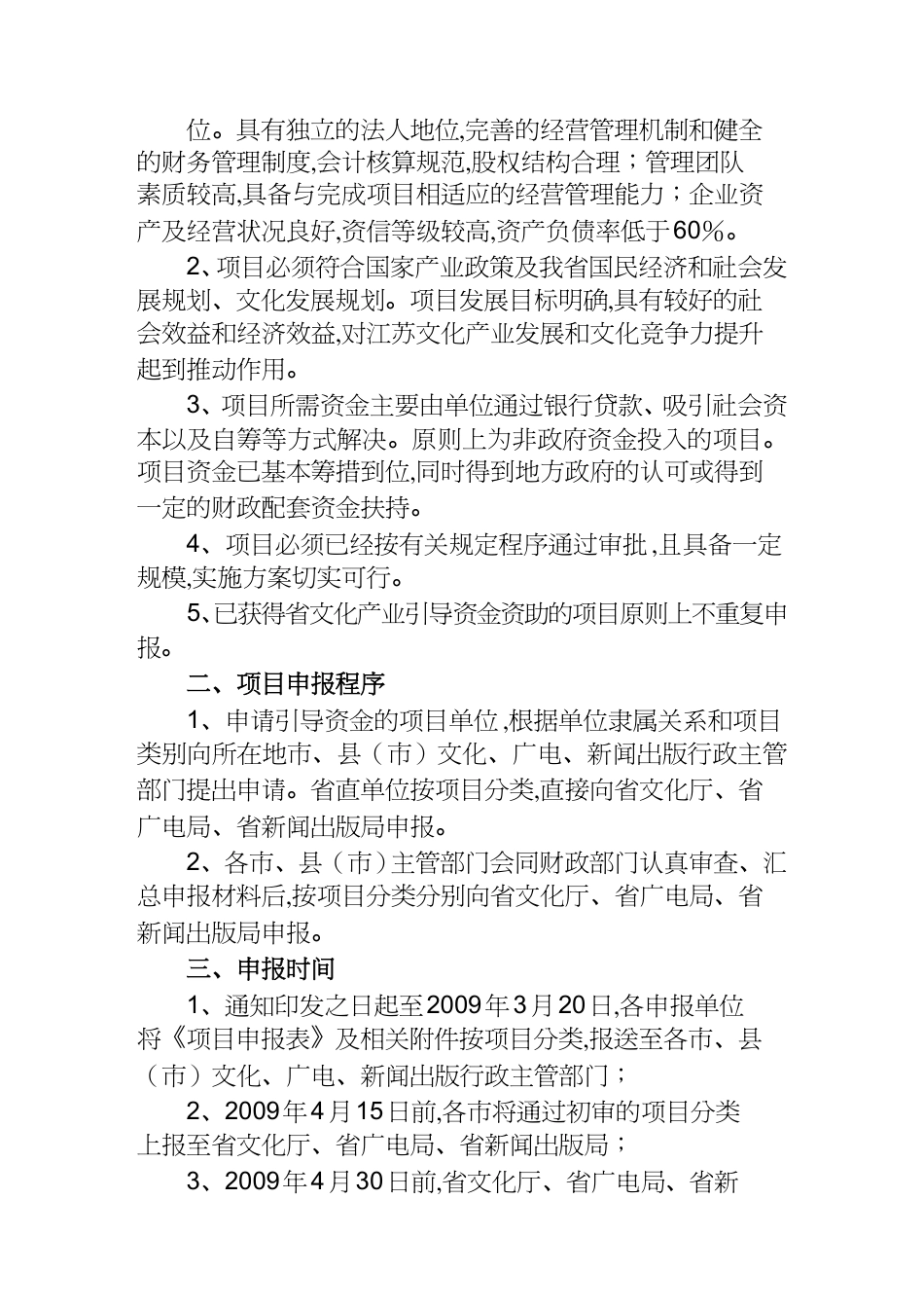 【财务资金管理 】某某文化产业引导资金_第2页