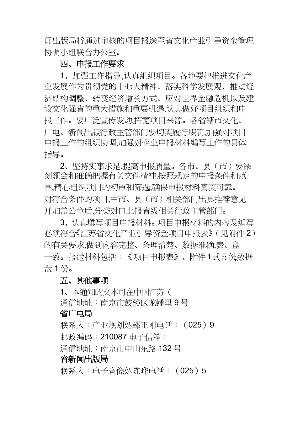 【财务资金管理 】某某文化产业引导资金_第3页