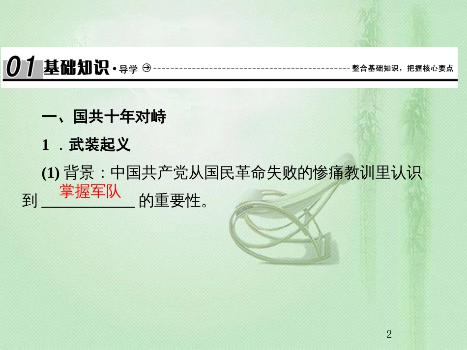 高考历史总复习 第三单元 近代中国反封建、求民主的潮流 1.3.13 新民主主义革命（二）优质课件_第2页