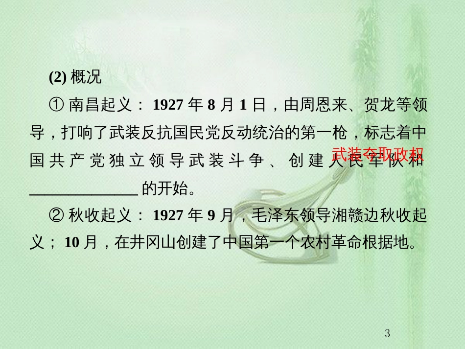 高考历史总复习 第三单元 近代中国反封建、求民主的潮流 1.3.13 新民主主义革命（二）优质课件_第3页