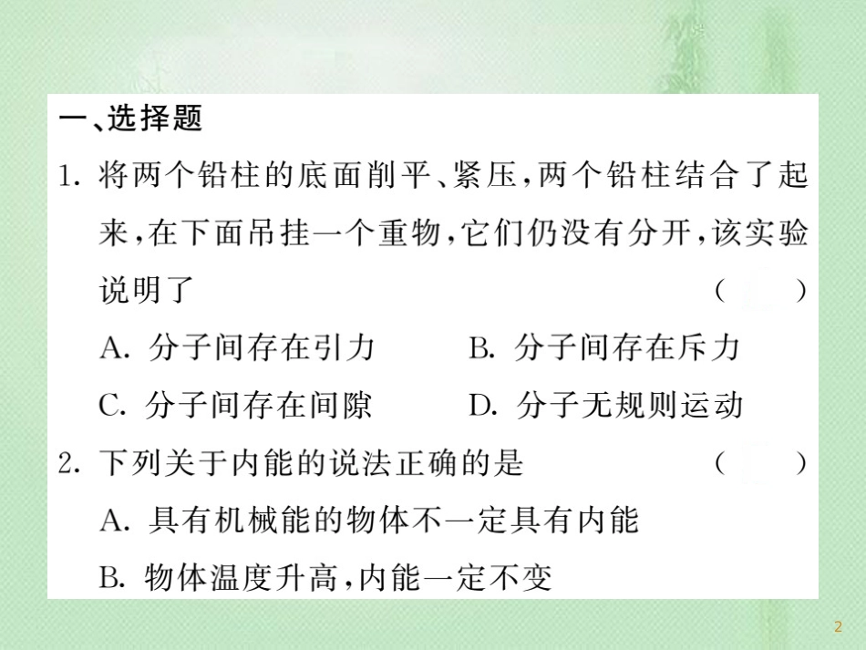 九年级物理上册 优生培养计划一习题优质课件 （新版）教科版_第2页