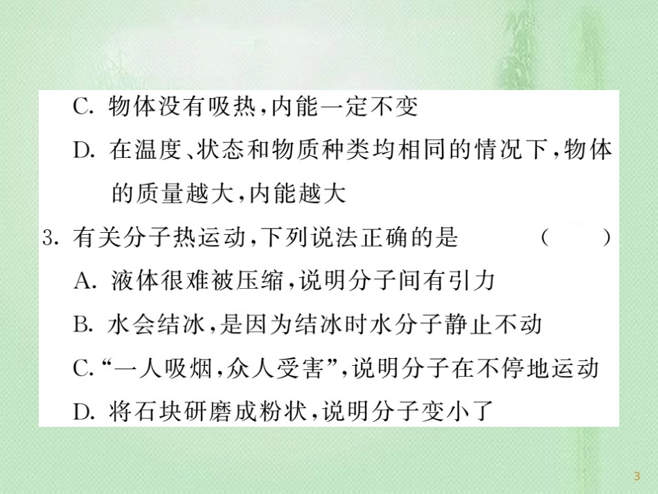 九年级物理上册 优生培养计划一习题优质课件 （新版）教科版_第3页