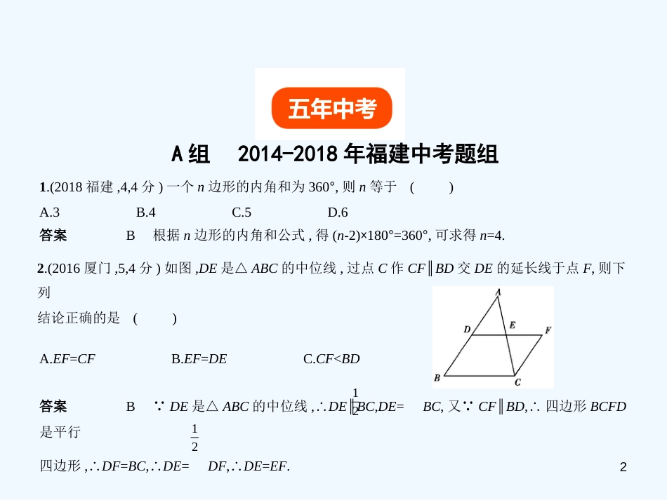 2019年中考数学复习 第四章 图形的认识 4.4 多边形与平行四边形（试卷部分）优质课件_第2页