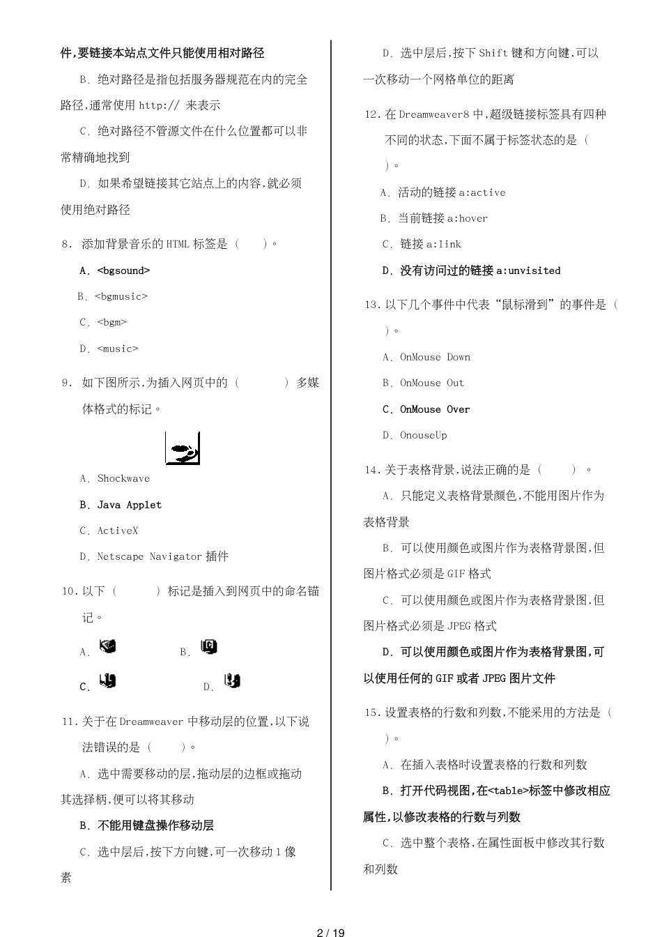 （更新版）国家开放大学电大《Dreamweaver网页设计》机考网考试题题库和答案_第2页