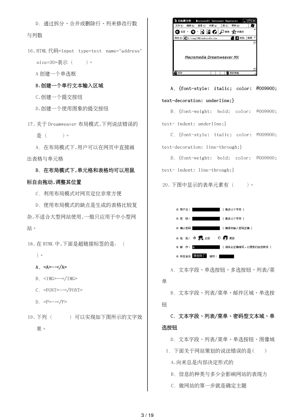 （更新版）国家开放大学电大《Dreamweaver网页设计》机考网考试题题库和答案_第3页