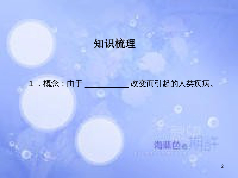 高考生物一轮复习 第四单元 基因的表达 第3讲 人类遗传病课件 新人教版必修2_第2页