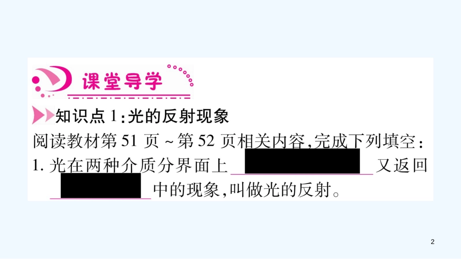 （江西专版）2018年八年级物理上册 3.2探究光的反射规律习题优质课件 （新版）粤教沪版_第2页