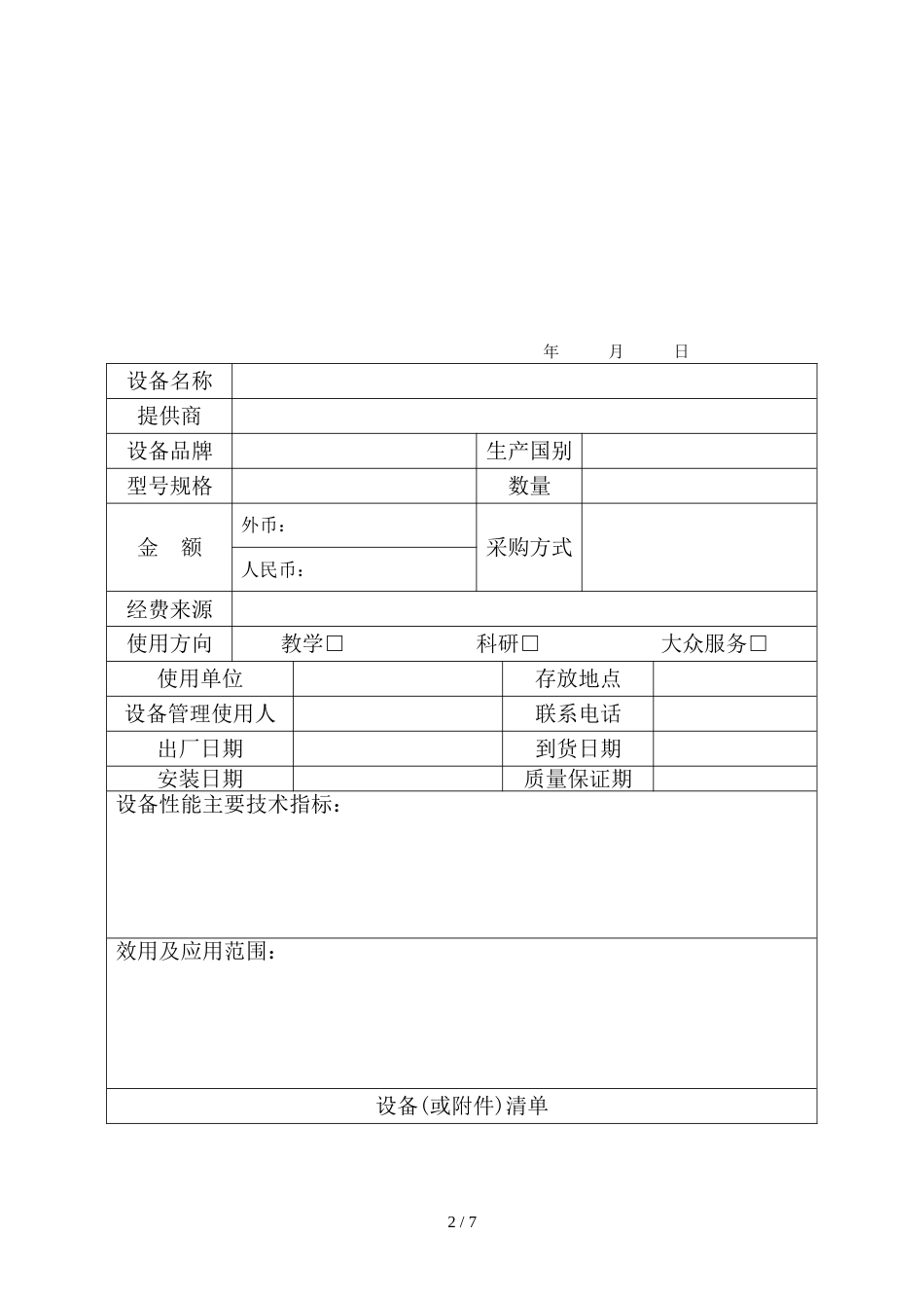 华东师范大学大型仪器设备（项目）验收报告_第2页