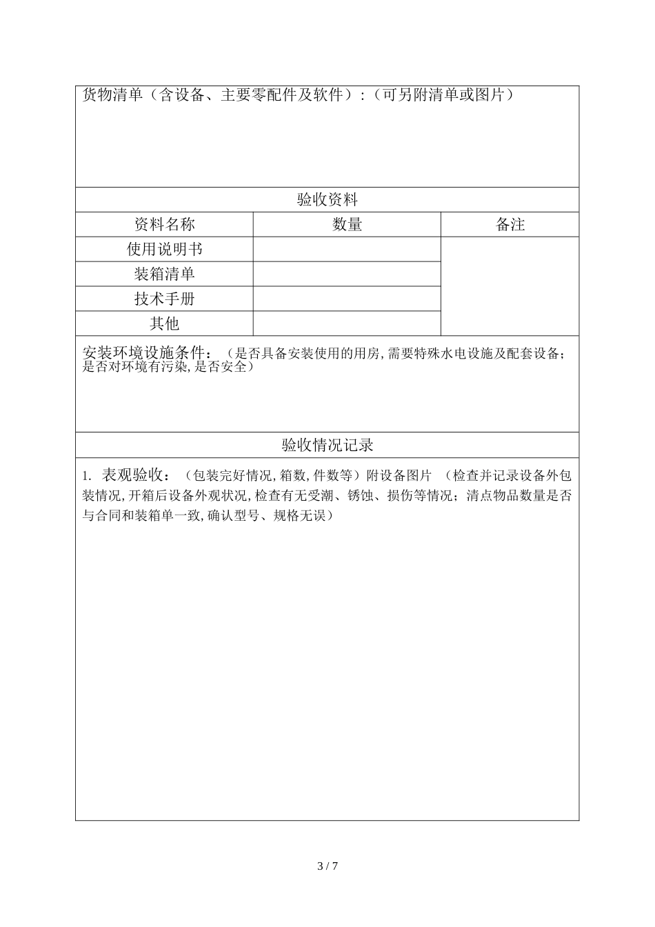 华东师范大学大型仪器设备（项目）验收报告_第3页