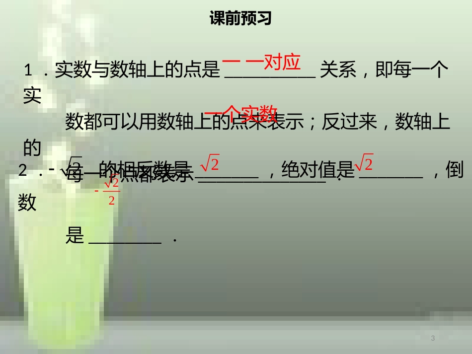 【名师导学】七年级数学下册 第六章 实数 6.3 实数（二）优质课件 （新版）新人教版_第3页