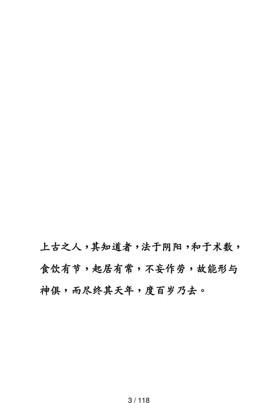 包装印刷造纸印刷册红色封面开本中医认识健康年轻家长[共118页]_第3页