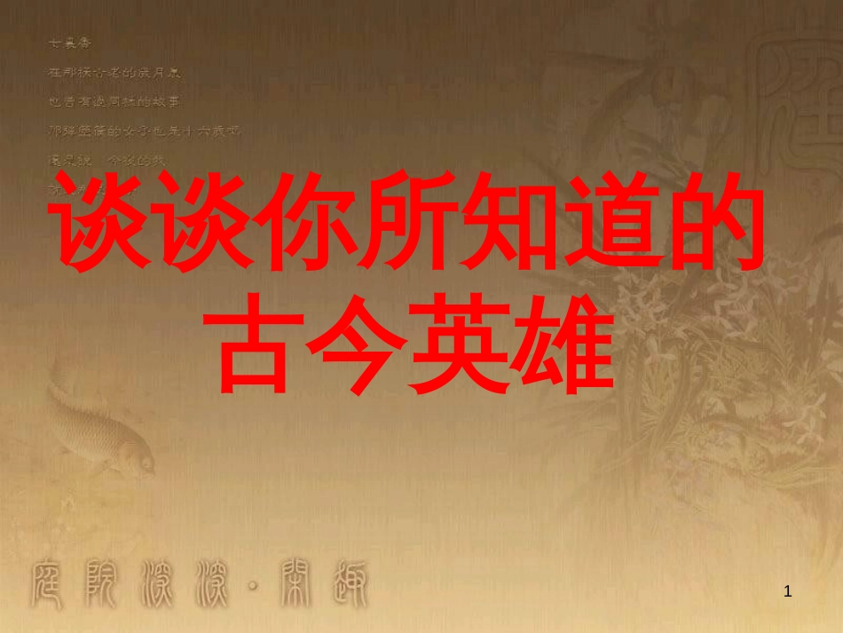 八年级语文上册 第二单元 8《古代诗词四首》过零丁洋优质课件3 苏教版_第1页