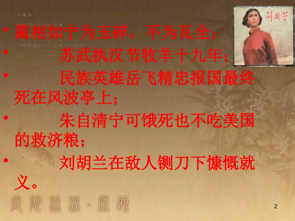 八年级语文上册 第二单元 8《古代诗词四首》过零丁洋优质课件3 苏教版_第2页