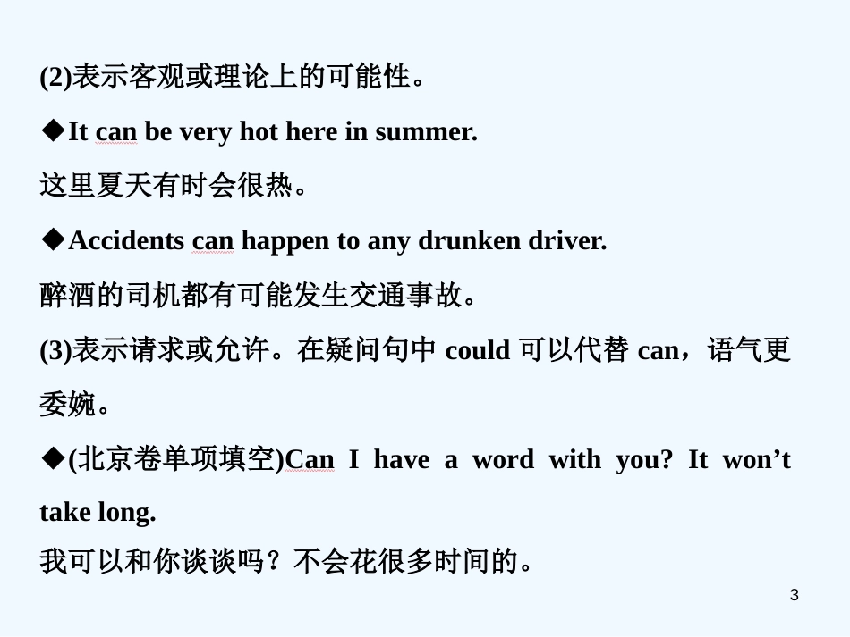 （江苏版）2019届高考英语一轮复习 第二部分 语法专项突破 第十讲 情态动词和虚拟语气优质课件 牛津译林版_第3页