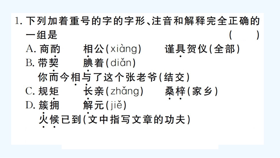 （河北专版）九年级语文上册 第六单元 22 范进中举习题优质课件 新人教版_第2页