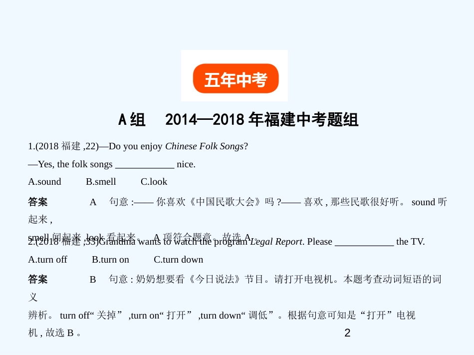 （福建地区）2019年中考英语复习 专题六 动词和动词短语（试卷部分）优质课件_第2页