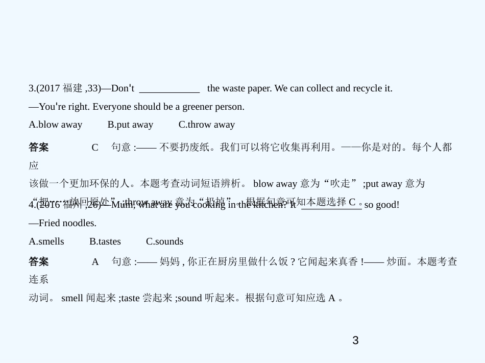 （福建地区）2019年中考英语复习 专题六 动词和动词短语（试卷部分）优质课件_第3页
