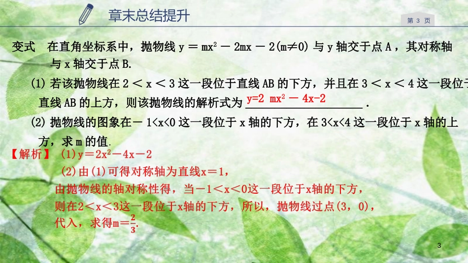 九年级数学上册 第一章 二次函数章末总结提升（1）优质课件 （新版）浙教版_第3页