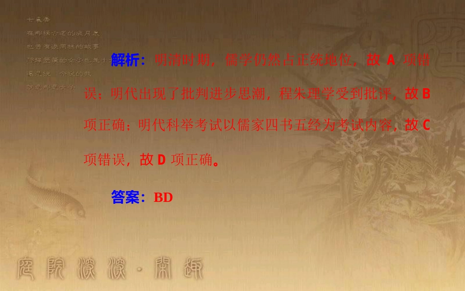 高中历史学业水平测试复习 专题十六 中国传统文化主流思想的演变 考点4 明清之际的儒学思想优质课件_第3页