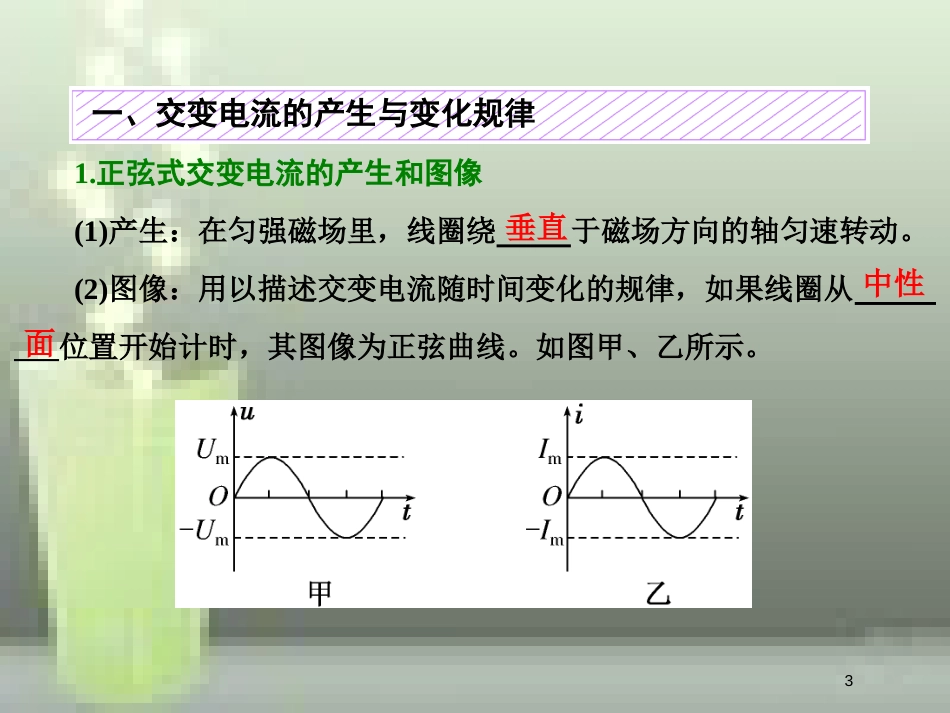 高考物理总复习 第十一章 交变电流 传感器 第63课时 交变电流的产生与描述（双基落实课）优质课件_第3页