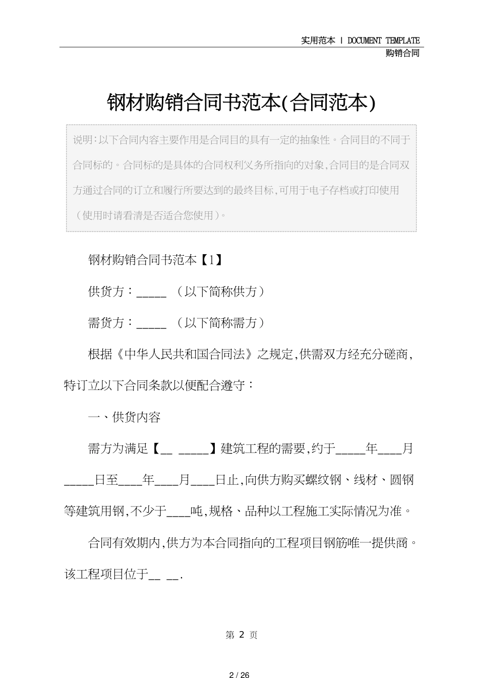 钢材购销合同书范本(合同范本)[共26页]_第2页