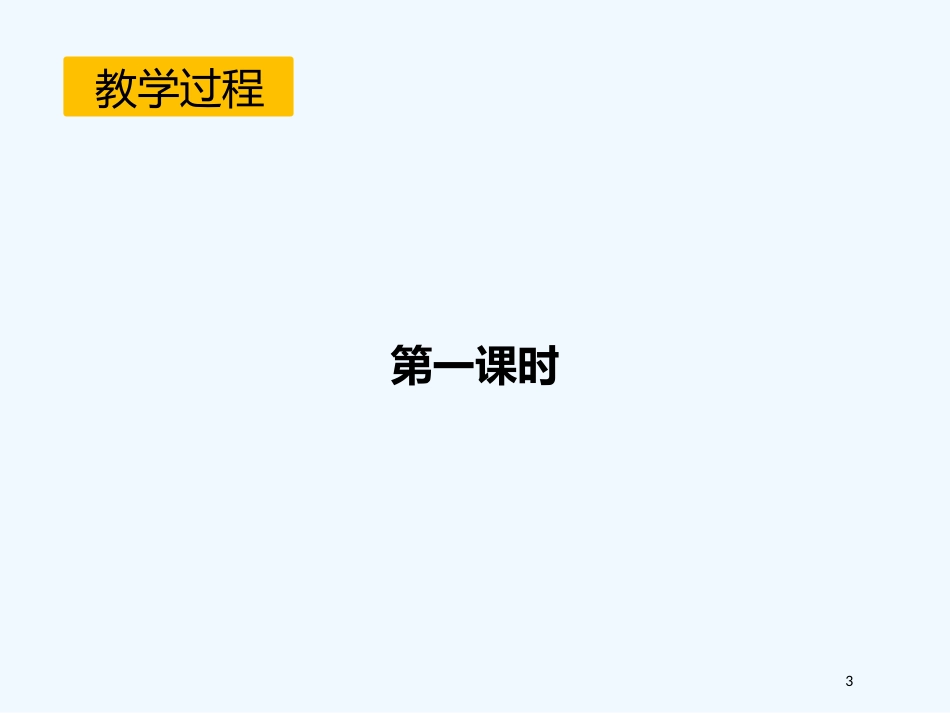 内蒙古乌海市七年级语文下册 第四单元 13 叶圣陶先生二三事优质课件 新人教版_第3页