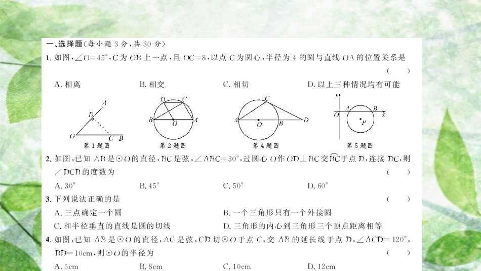 九年级数学上册 单元综合测试（四）优质课件 （新版）新人教版_第2页