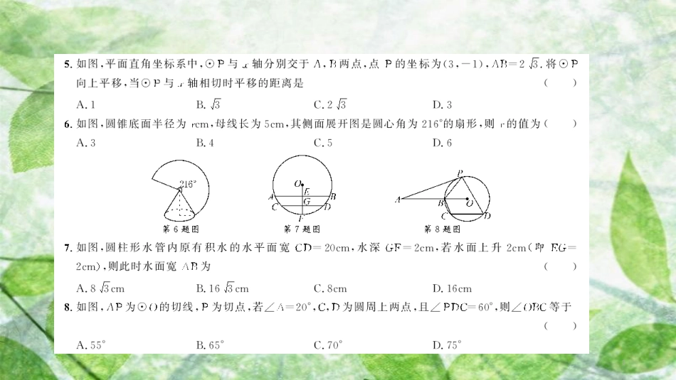 九年级数学上册 单元综合测试（四）优质课件 （新版）新人教版_第3页