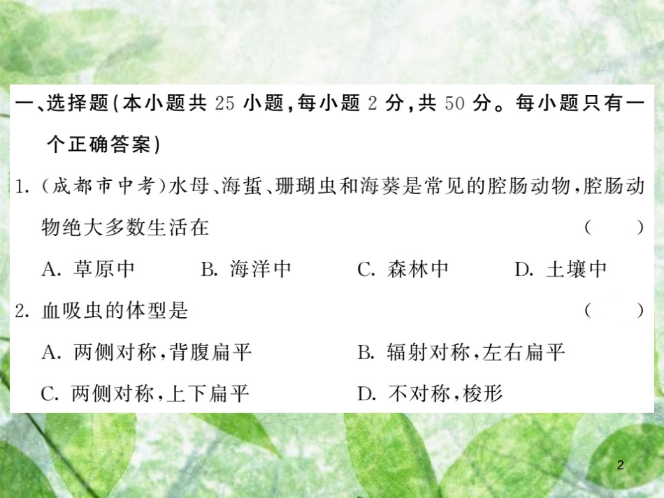 八年级生物上册 期末综合检测习题优质课件 （新版）新人教版_第2页