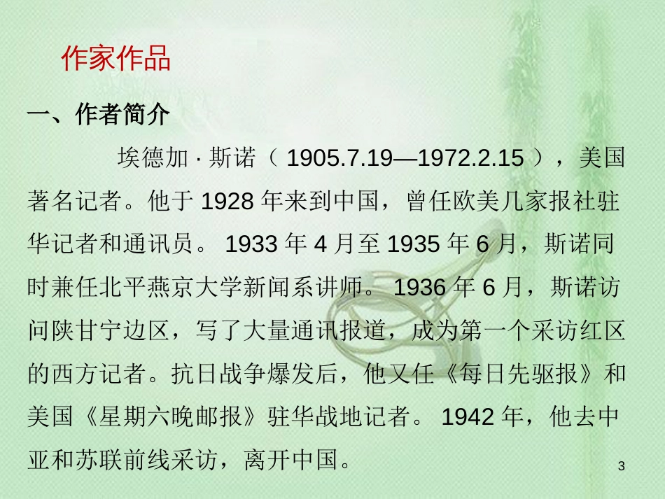 初中语文 名著阅读一本通 第二部分 专题备考（八上）优质课件 新人教版_第3页
