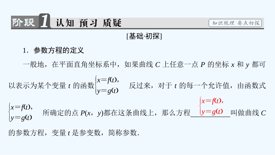 （江苏专用版 ）高中数学 4.4.1 参数方程的意义优质课件 苏教版选修4-4_第3页