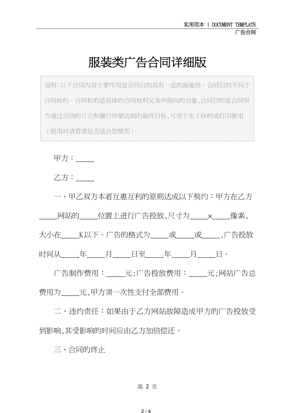 服装类广告合同详细版[共4页]_第2页