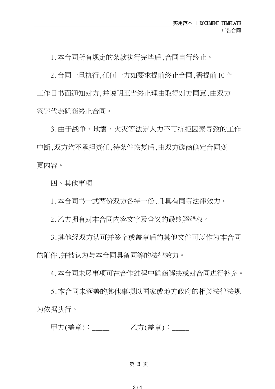 服装类广告合同详细版[共4页]_第3页