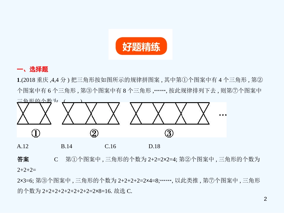 （福建专用）2019年中考数学复习 第八章 专题拓展 8.1 观察归纳型（试卷部分）优质课件_第2页