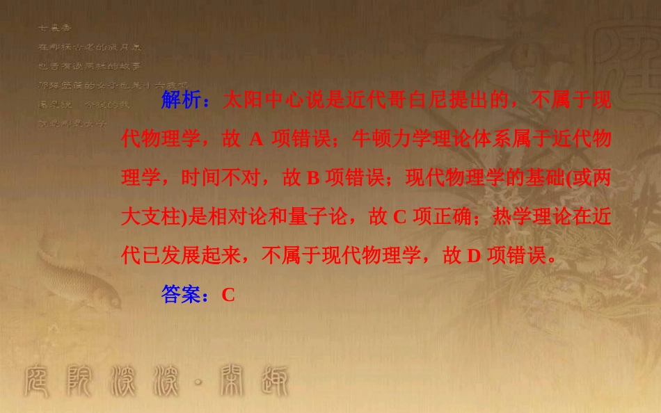 高中历史学业水平测试复习 专题二十 近代以来世界的科学技术与文学艺术 考点3 相对论、量子论和现代信息技术优质课件_第3页