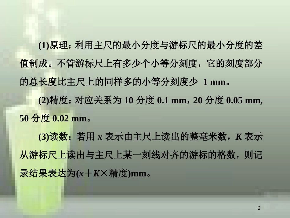 （新课标）高考物理总复习 第八章 恒定电流 第45课时 电学实验基础（实验提能课）优质课件_第2页