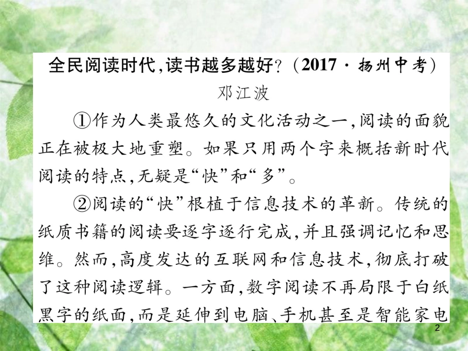 九年级语文上册 第5单元 双休作业9习题优质课件 新人教版_第2页