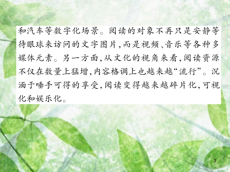 九年级语文上册 第5单元 双休作业9习题优质课件 新人教版_第3页