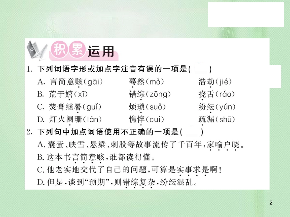 九年级语文上册 第三单元 11 成功习题优质课件 语文版_第2页