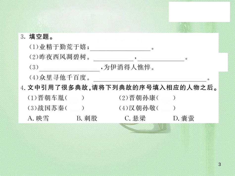 九年级语文上册 第三单元 11 成功习题优质课件 语文版_第3页