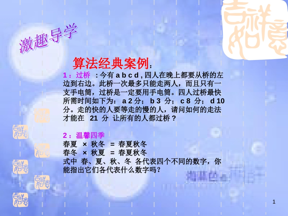 甘肃省武威市高中数学 第一章 算法初步 1.2.4 条件语句课件1 新人教A版必修3_第1页