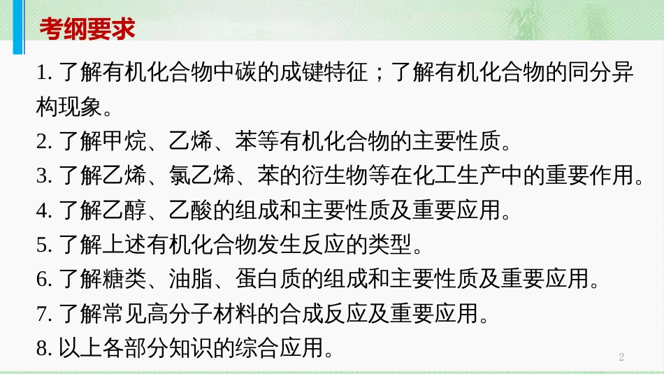 高考化学一轮复习 专题13 常见有机物及其应用优质课件_第2页