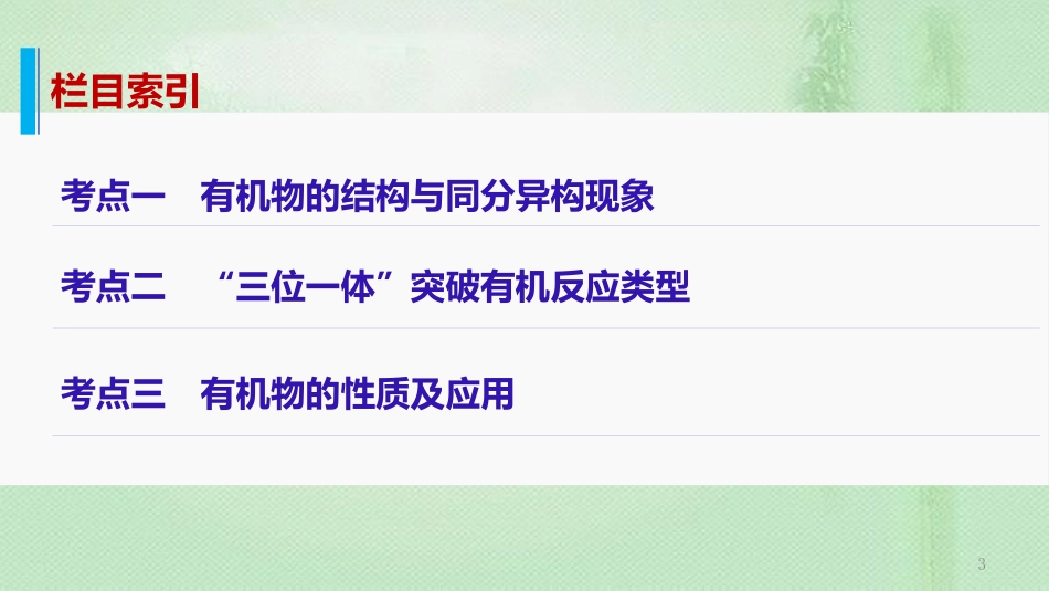 高考化学一轮复习 专题13 常见有机物及其应用优质课件_第3页
