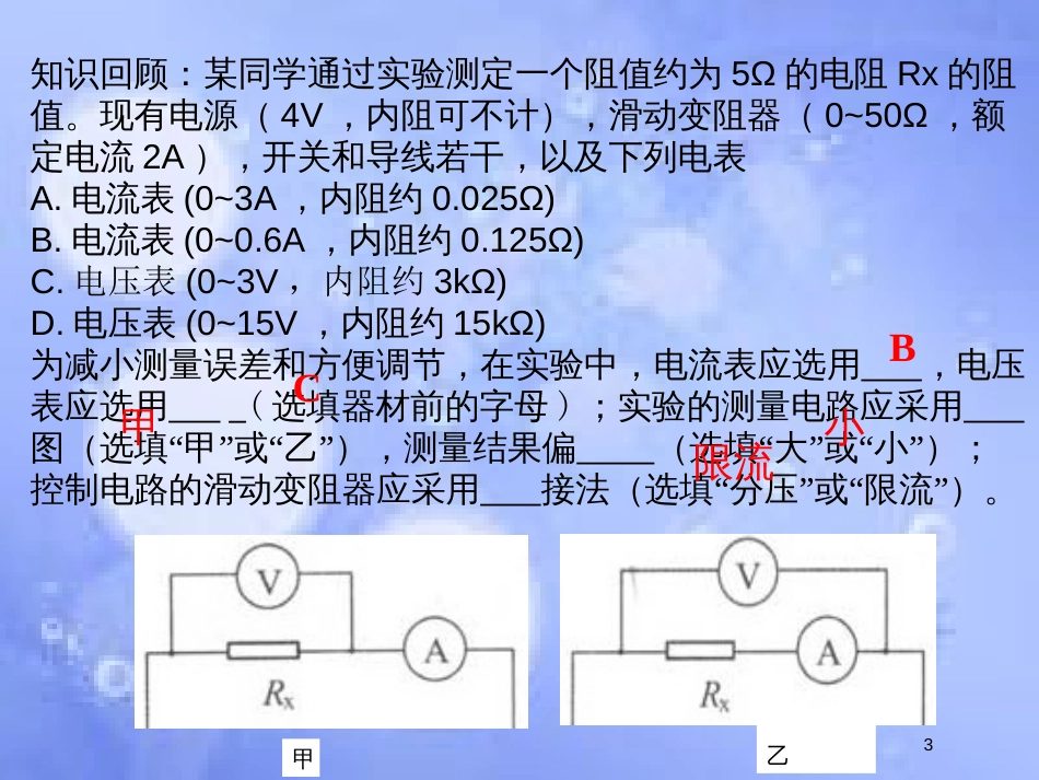 高考物理一轮复习 电学实验总结课件_第3页